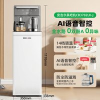 安吉尔 饮水茶吧机2026新款家用客厅全自动智能烧水壶一体自动上水