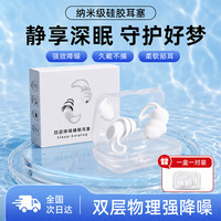 NECTAR IX双层降噪超强防噪音学习睡眠防呼噜可水洗纳米硅胶隔音耳塞男女