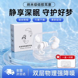 NECTAR IX双层降噪超强防噪音学习睡眠防呼噜可水洗纳米硅胶隔音耳塞男女