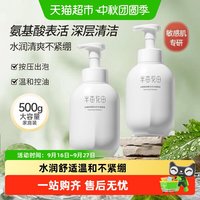 88VIP：半亩花田 温和补水 氨基酸洁面慕斯