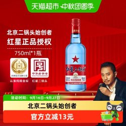 红星 蓝瓶二锅头酒 绵柔8纯粮 53度 清香型白酒