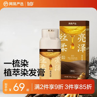网易严选 人参根纯植萃盖白染发膏 160g