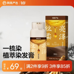 网易严选 人参根纯植萃盖白染发膏 160g