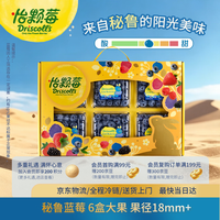 Driscoll's 秘鲁进口蓝莓大果18mm+ 6盒125g/盒 中秋礼盒