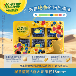 Driscoll's 秘鲁进口蓝莓大果18mm+ 6盒125g/盒 中秋礼盒