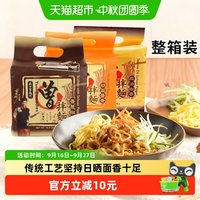 88VIP：台湾曾拌面葱油热干面特产碱水面条凉面食速食面泡面整箱带酱料包