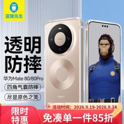 BLUEO 先生适用华为mate80/mate80pro手机壳 mate80/mate80pro保护壳超薄透明防摔耐磨手机保护套