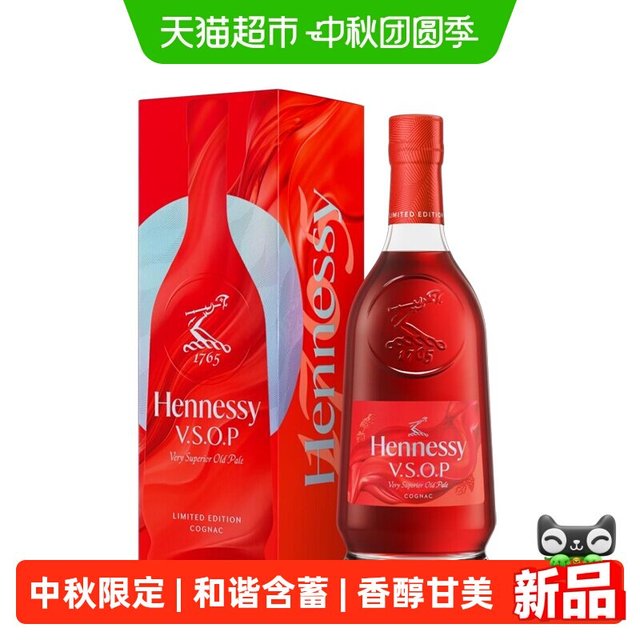 轩尼诗 VSOP2026中秋礼盒700ml干邑白兰地进口洋酒