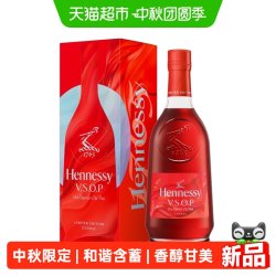轩尼诗 VSOP2026中秋礼盒700ml干邑白兰地进口洋酒