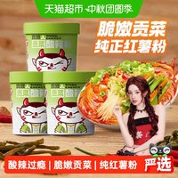 88VIP：墨方 食族人贡菜酸辣粉冲泡粉丝重庆风味粉方便面米线速食正宗红薯粉
