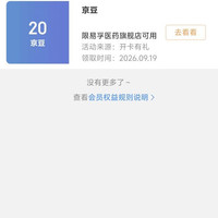 易孚医药旗舰店入 会20豆