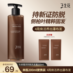 三生花 琥珀防脱洗发水 400ml