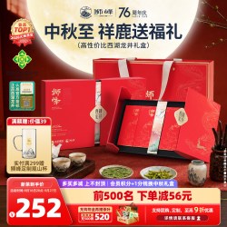 狮峰 新茶狮峰牌精选龙井茶礼盒装明前特级瑞鹿春绿茶叶
