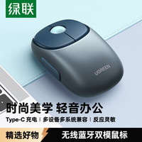 绿联 无线蓝牙鼠标 可爱无线双模鼠标 办公家用便携轻音充电鼠标 适用Mac笔记本iPad平板
