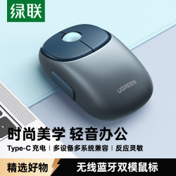 绿联 无线蓝牙鼠标 可爱无线双模鼠标 办公家用便携轻音充电鼠标 适用Mac笔记本iPad平板