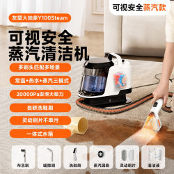 UWANT 布艺清洗机地毯床垫沙发高温蒸汽清洁机神器大抽象Steam