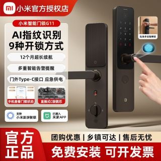 小米 智能门锁G11指纹锁家用电子锁密码锁小米智能门锁