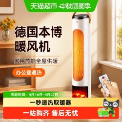 BENBO 德国本博暖风机家用节能全屋供暖取暖器办公室速热室内小太阳电暖