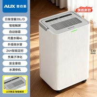 奥克斯 除湿机家用小型轻音卧室客厅智能除湿器干衣回南天梅雨季
