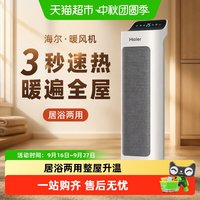 88VIP：海尔 暖风机家用取暖器立式节能省电小型浴室速热神器小太阳烤火炉