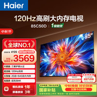 海尔 电视85C50D 85英寸120Hz高刷 2+64GB大内存 110%高色域 4k超高清 全面屏 护眼 1级能效