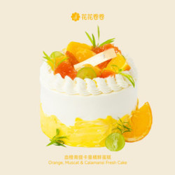 橙黄橘绿鲜蛋糕