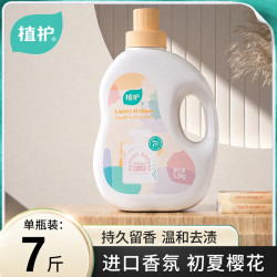 植护 樱花香水洗衣液大瓶机洗去污渍家用香味持久留香实惠装整箱 3.5kg*1瓶