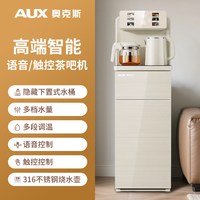 奥克斯 语音茶吧触控双选全自动智能下置水桶新款一体式饮水泡茶机