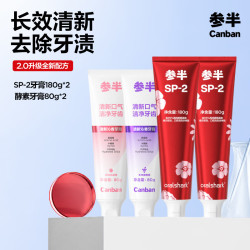 参半 去渍美白成人牙膏漱口水清新口气清洁大容量 4支牙膏520g