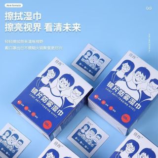 倩挥 防雾眼镜湿巾镜片清洁神器手机屏幕镜头镜片眼镜配件去污  300片共3盒/防雾清洁湿巾