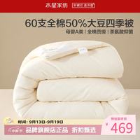 水星家纺 A类抑菌60支全棉大豆冬被芯秋冬保暖被子 伊美全棉亲肤大豆加厚冬被150cm*210cm