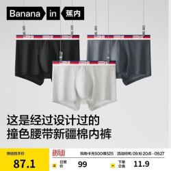 蕉内 银皮301S男士内裤纯棉7A抗菌撞色腰带运动透气防夹臀平角短裤3件 彩虹腰3件