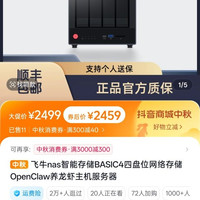 飞牛NAS 飞牛 Basic4