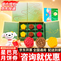 星巴克 月饼礼盒提货卡自提券兑换票中秋节送礼全国配送礼品卡团购福利