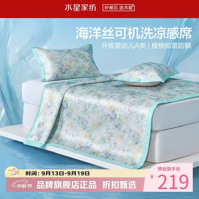 水星家纺 A类抑菌防螨印花冰丝席三件套空调席凉席子 澄净·云栖花涧可水洗印花冰丝席150*200cm