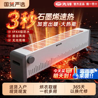 先锋 石墨烯踢脚线取暖器家用电暖气浴室防水电暖器大面积卧室速热