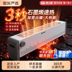 先锋 石墨烯踢脚线取暖器家用电暖气浴室防水电暖器大面积卧室速热