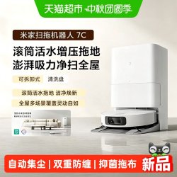 米家 小米米家扫地机器人7C超大容量清污水箱灵活避障