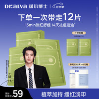 瑷尔博士 保湿祛痘面膜 12片
