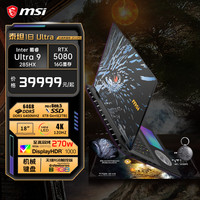 微星 泰坦18 Ultra AI游戏本 龙魂典藏版U9-285HX RTX5080满血 96G内存丨2TB固态 Mini LED屏