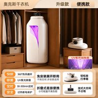 奥克斯 烘干机干衣机家用小型烘衣服宿舍便携式可折叠2026新款衣物