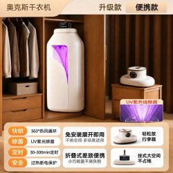 奥克斯 烘干机干衣机家用小型烘衣服宿舍便携式可折叠2026新款衣物