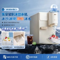 飞利浦 制大冰块冰沙饮水机制冷即热式台式一体机器即热冰境C1pro
