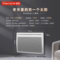 赛蒙 法国thermor赛蒙进口家用取暖器省电速热电采暖器全屋升温电暖气