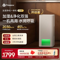 Treeow 加湿器G10P空气净化一体机静音卧室客厅大容量全拆洗加湿