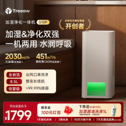 Treeow 加湿器G10P空气净化一体机静音卧室客厅大容量全拆洗加湿