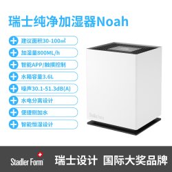 Stadler Form 无雾加湿器家用孕妇婴儿冷蒸发静音卧室客厅净化空气落地