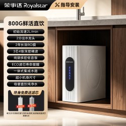 荣事达 政府补贴荣事达净水器家用RO反渗透1400G直饮纯水厨房自来水过滤