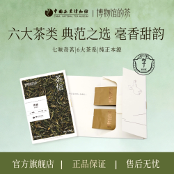 中国茶叶博物馆 乌龙红茶黄茶黑茶白茶冷泡茶旗舰店