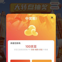 抽奖100京豆  非必中  米达屋京东自营旗舰店